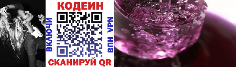 купить наркоту Кореновск Кодеин напиток Lean (лин)